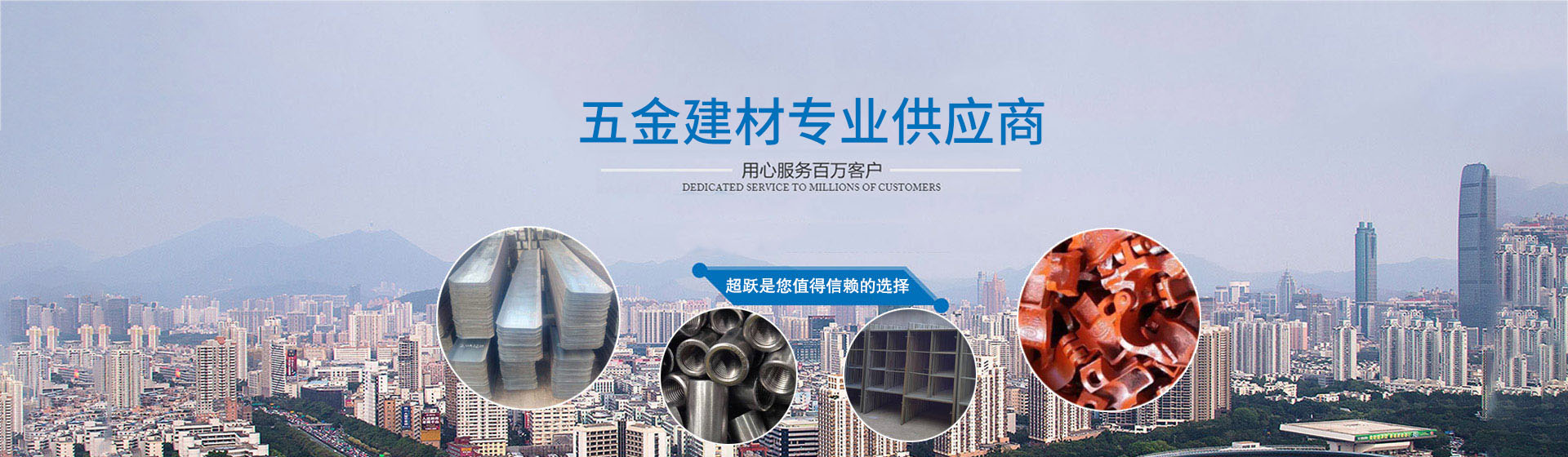 贵州超跃五金建材【官网】